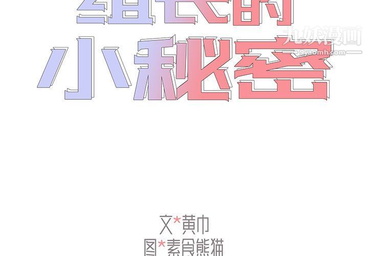 组长的小秘密第17话