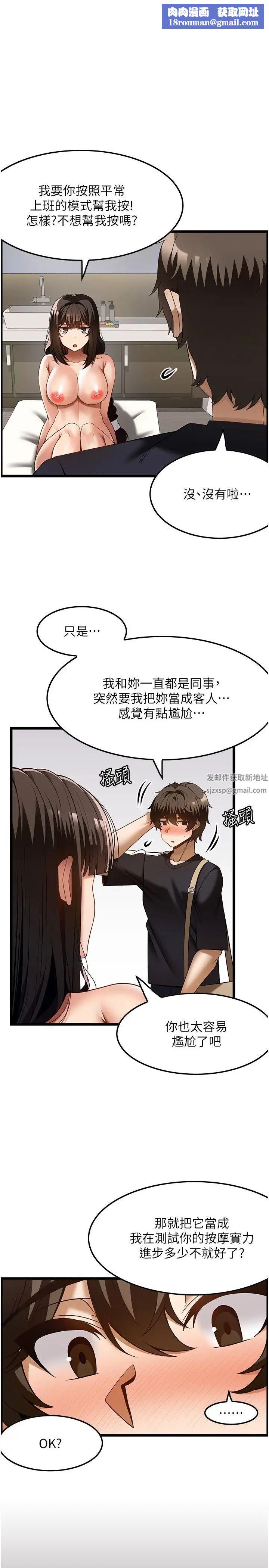 顶级按摩师第42话-再按得更深入一点