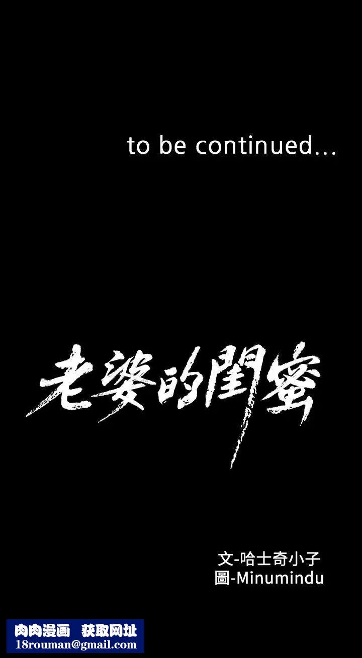 老婆的闺蜜第44话-尽情散发妳的媚力