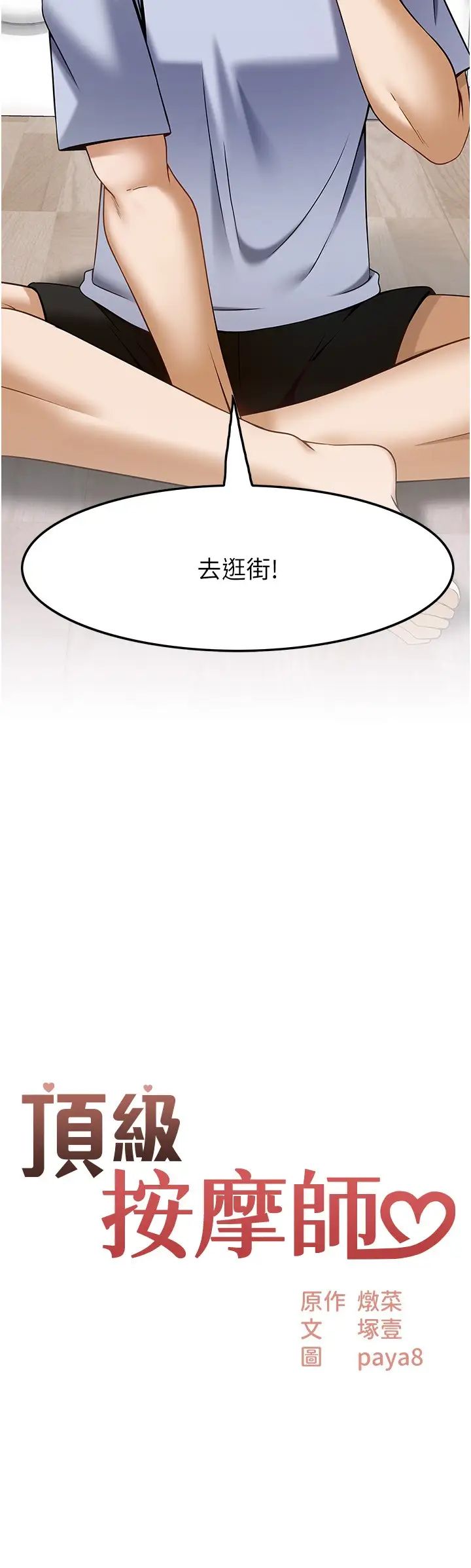 顶级按摩师第43话-俊民哥,我现在就想要