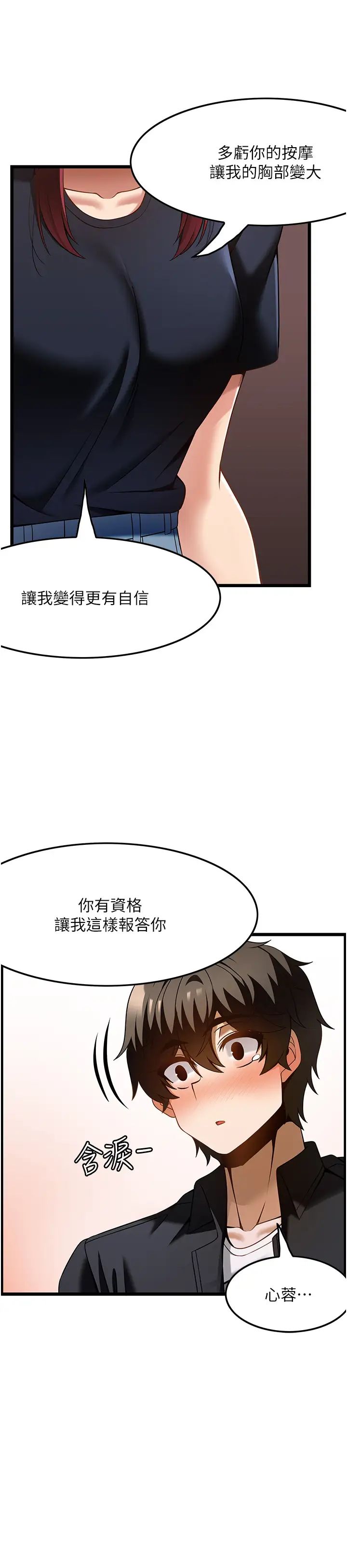 顶级按摩师第43话-俊民哥,我现在就想要