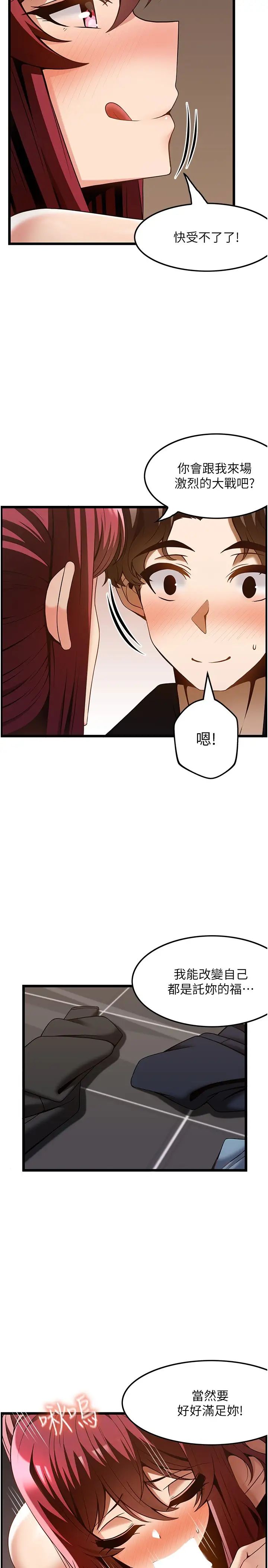 頂級按摩師第44話-180度大變身