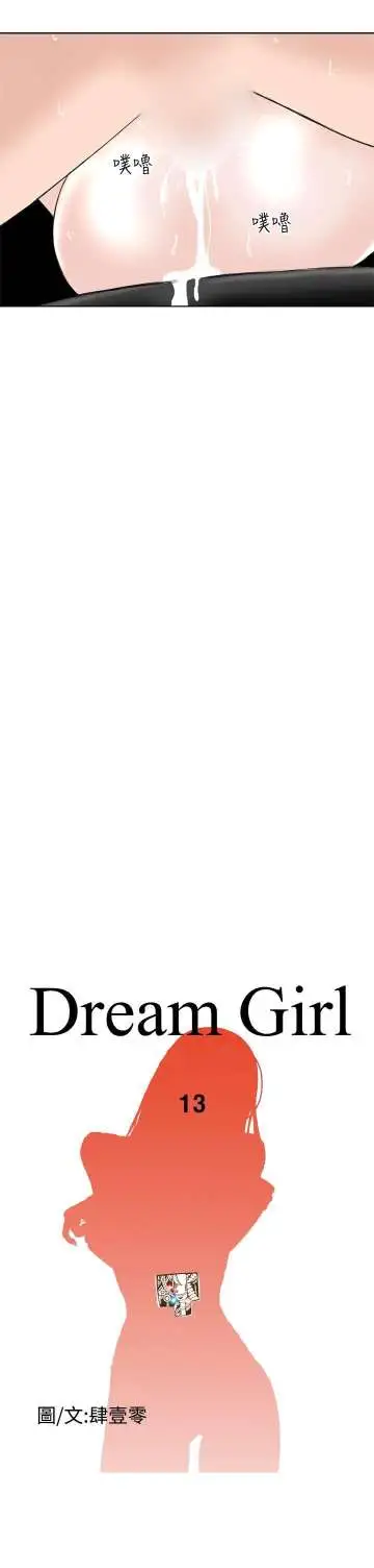 Dreamgirl第13话