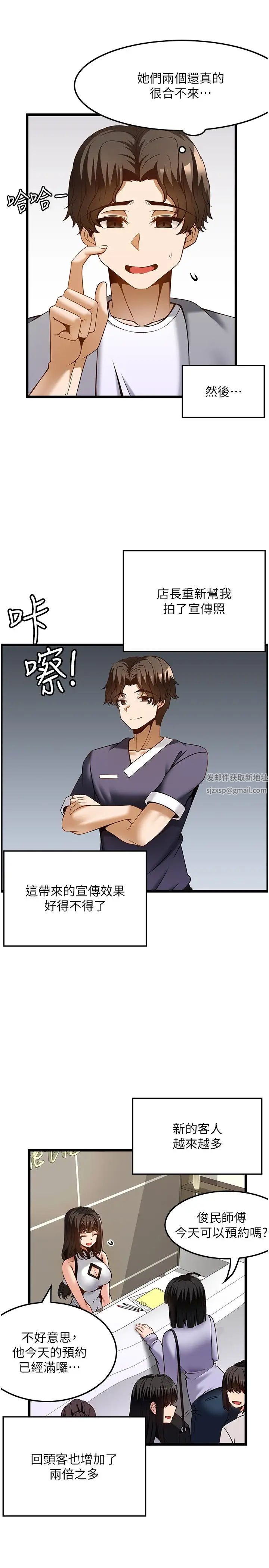 頂級按摩師第45話-深深頂進來