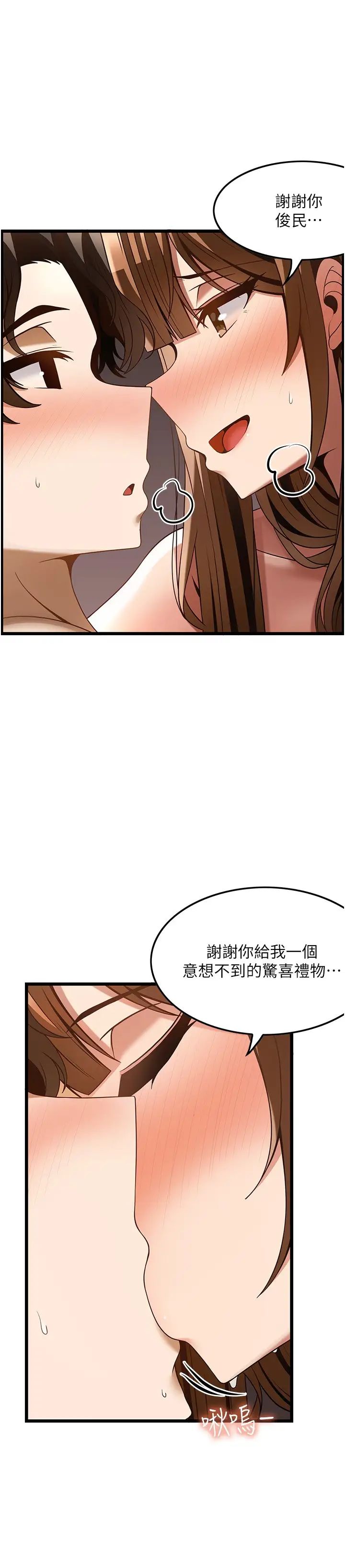 顶级按摩师第45话-深深顶进来