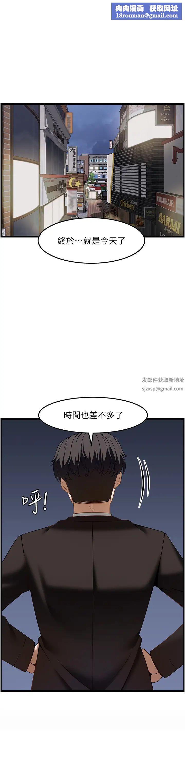 顶级按摩师第47话-对炫泰的復仇计画