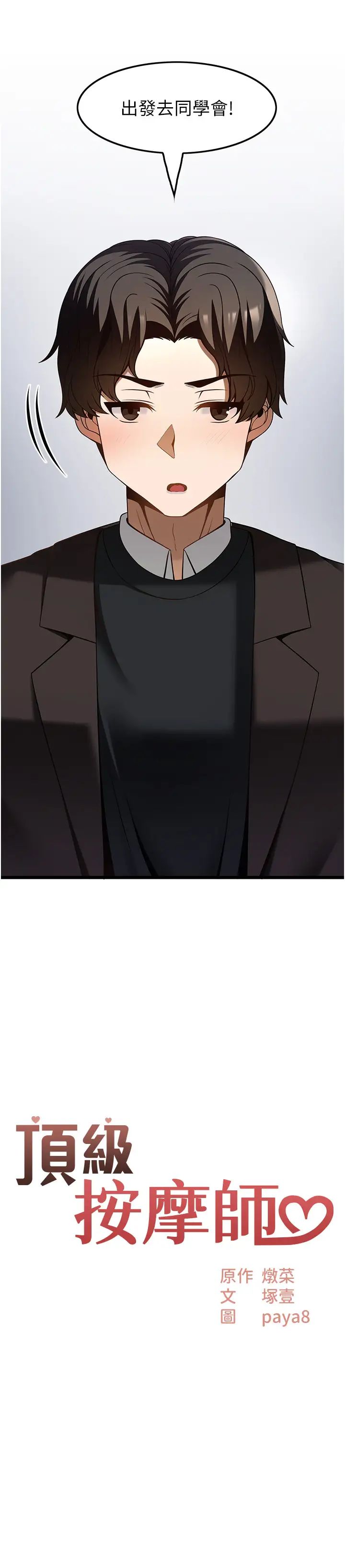 顶级按摩师第47话-对炫泰的復仇计画