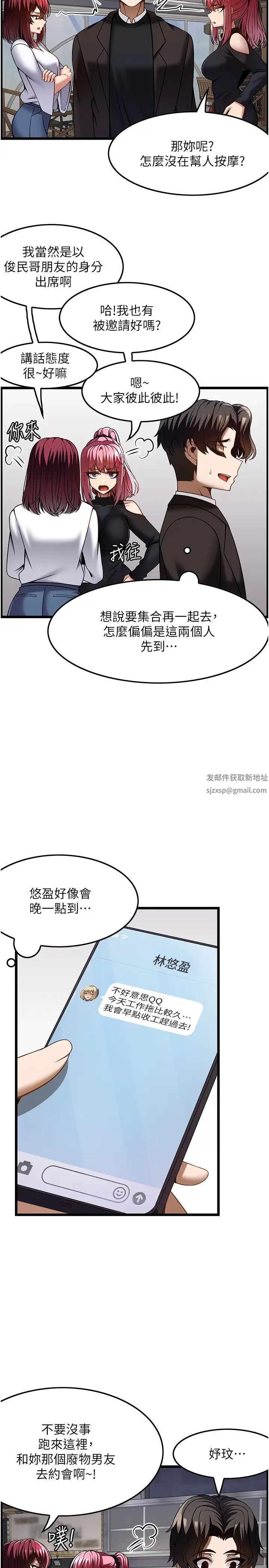 顶级按摩师第47话-对炫泰的復仇计画