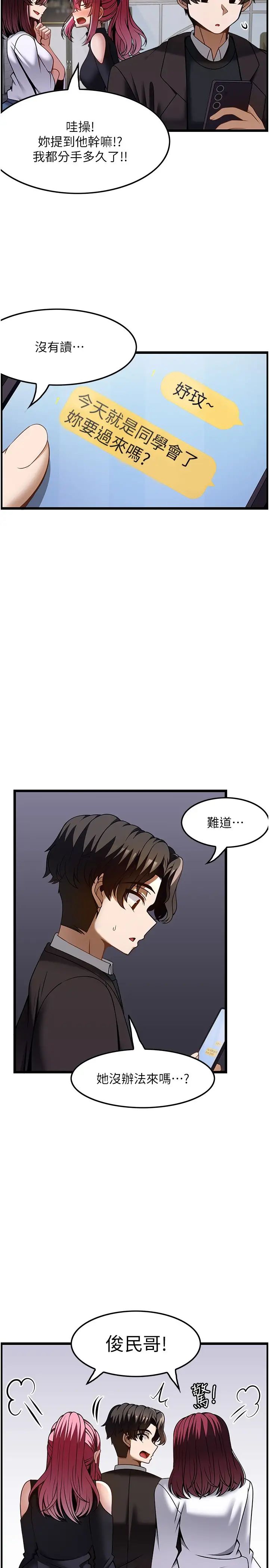 顶级按摩师第47话-对炫泰的復仇计画