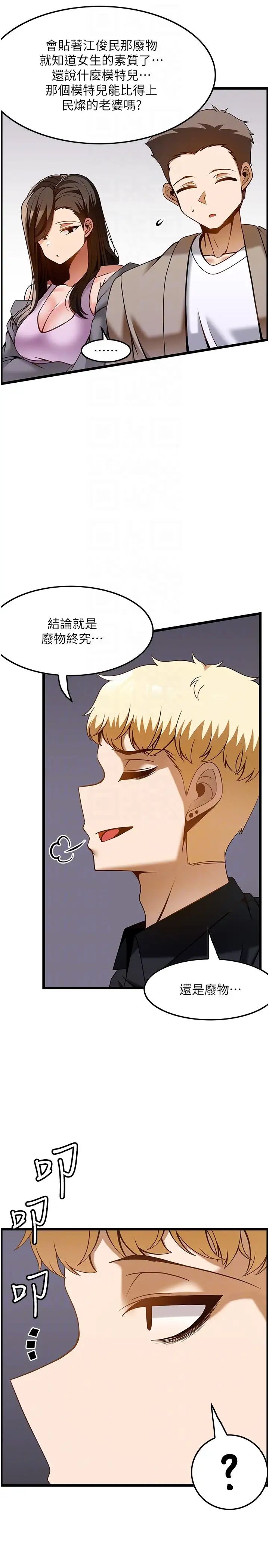 顶级按摩师第47话-对炫泰的復仇计画