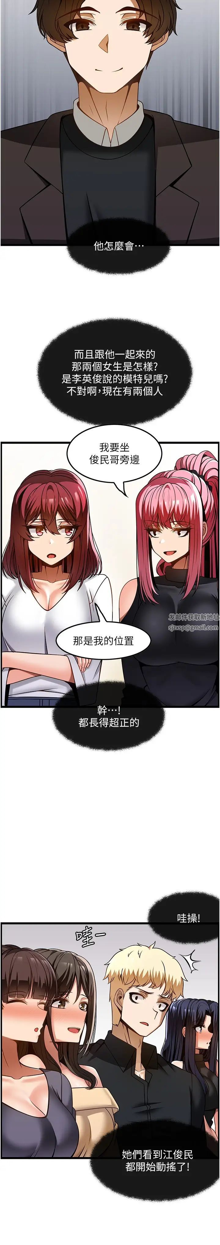 顶级按摩师第47话-对炫泰的復仇计画