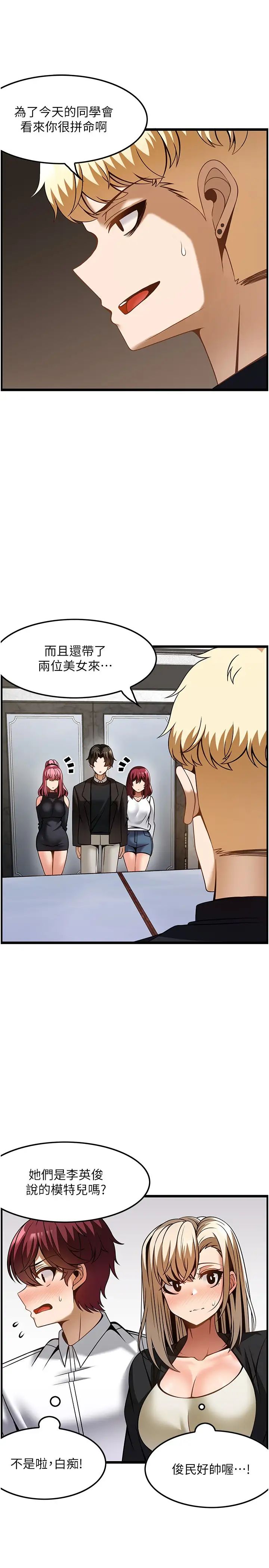 顶级按摩师第47话-对炫泰的復仇计画