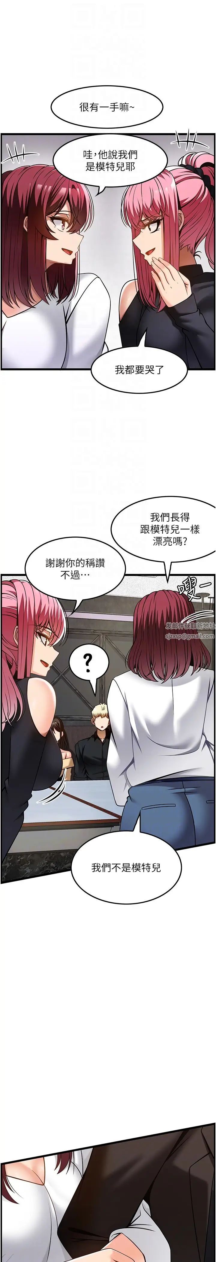 顶级按摩师第47话-对炫泰的復仇计画