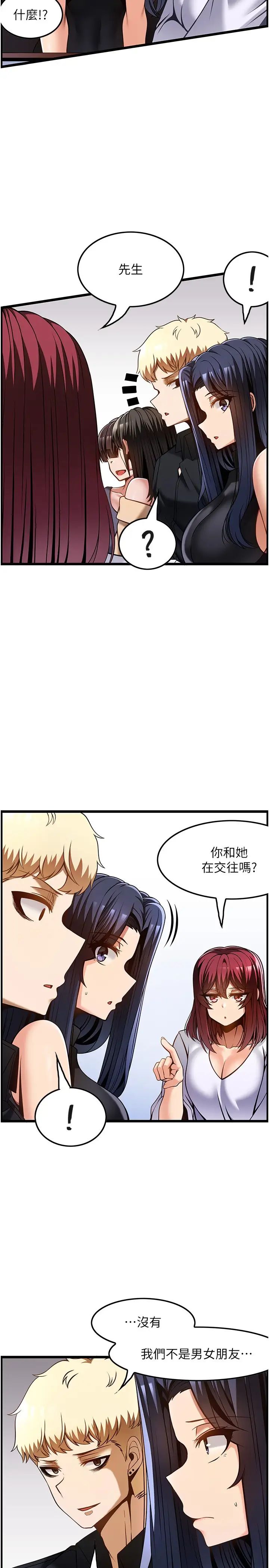 顶级按摩师第48话-这场聚会的主角是我