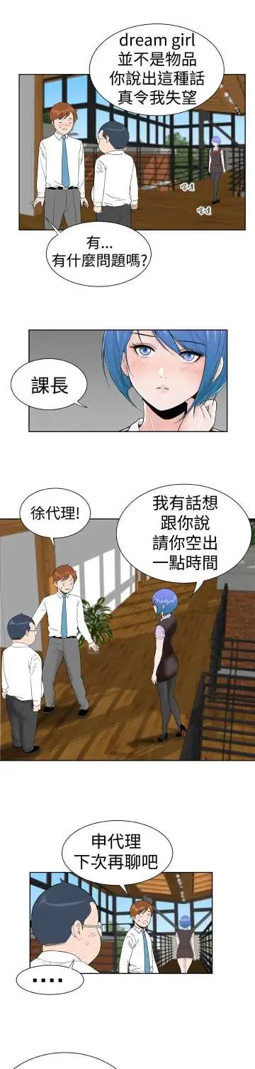 Dreamgirl第19话