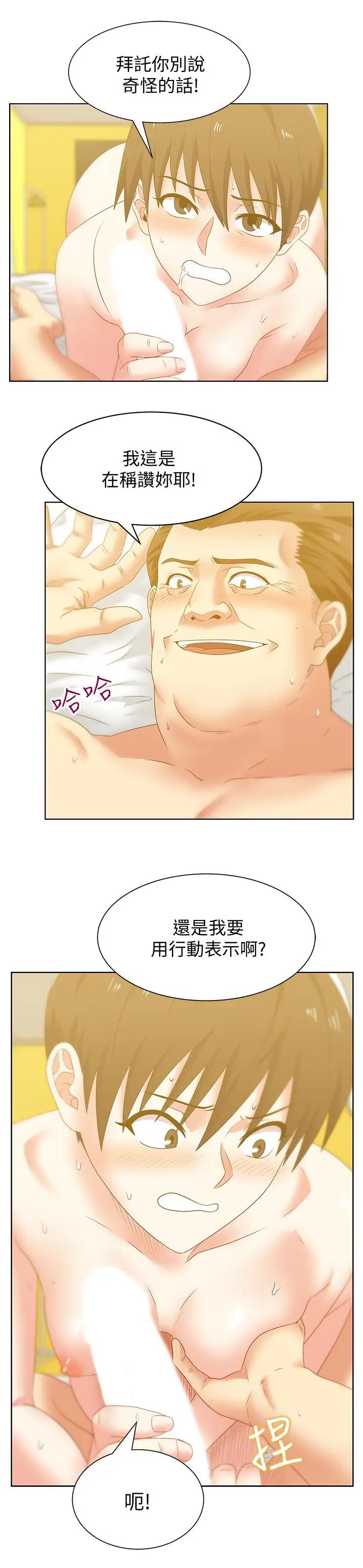 老婆的闺蜜第52话-谁都有弱点