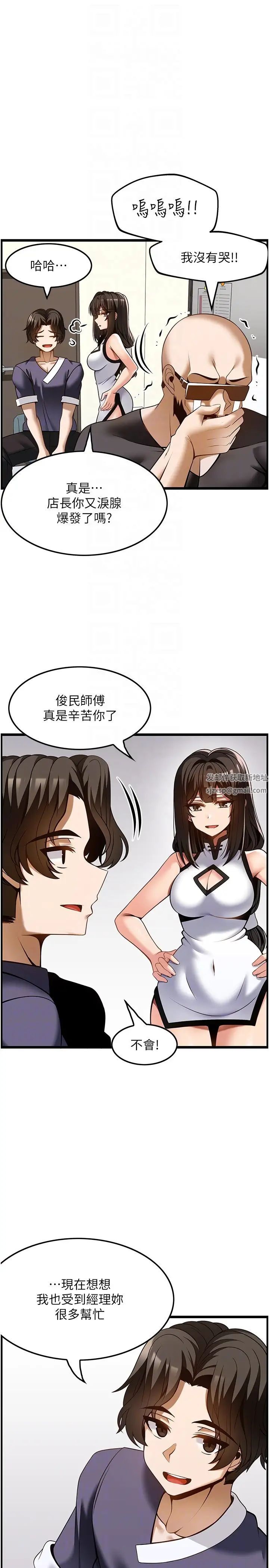 顶级按摩师第51话最终话-江俊民争夺战