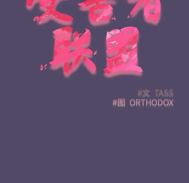 受害者联盟第15话