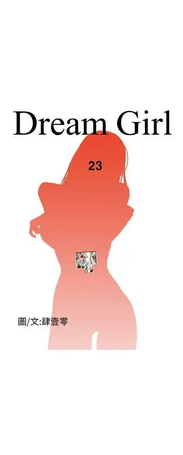Dreamgirl第22话