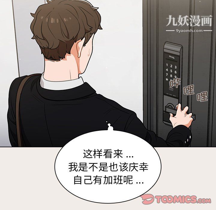 组长的小秘密第20话