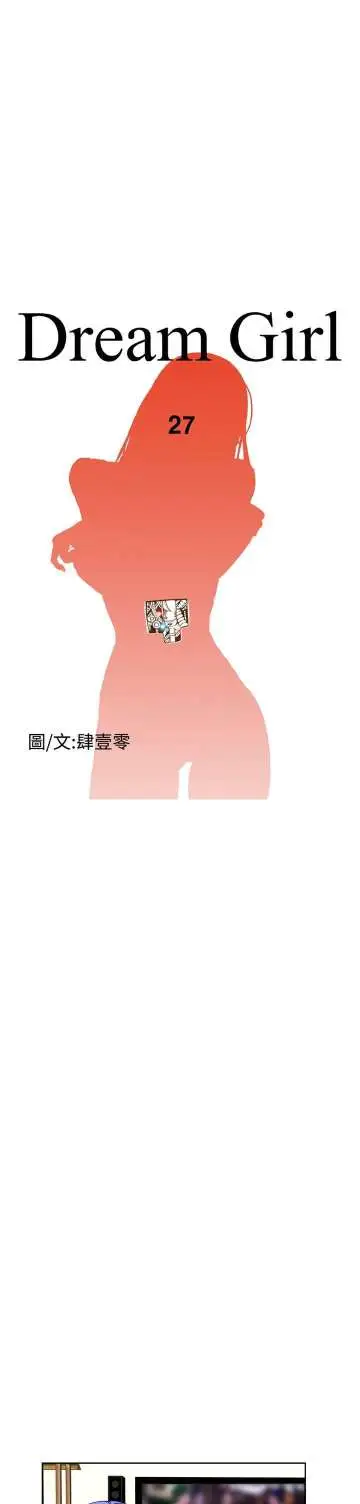 Dreamgirl第26话