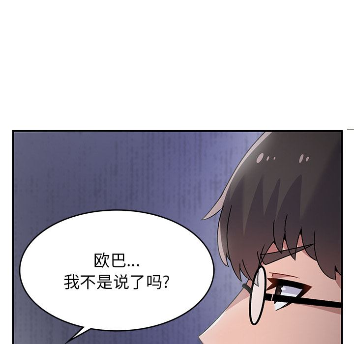 頑皮少女敏兒第2話