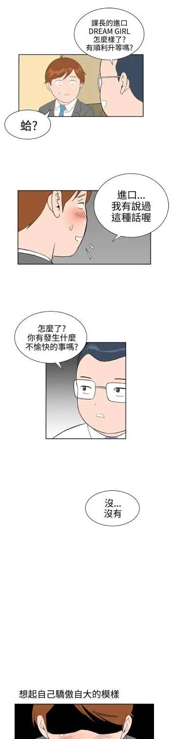 Dreamgirl第28话