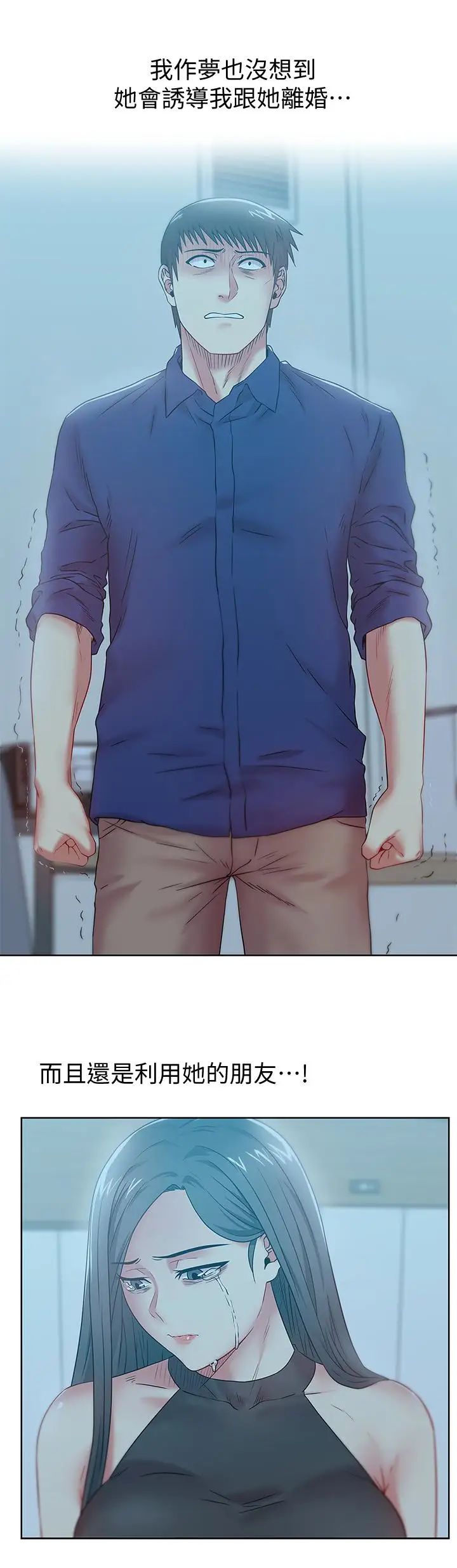 老婆的閨蜜第62話-支離破碎的信任