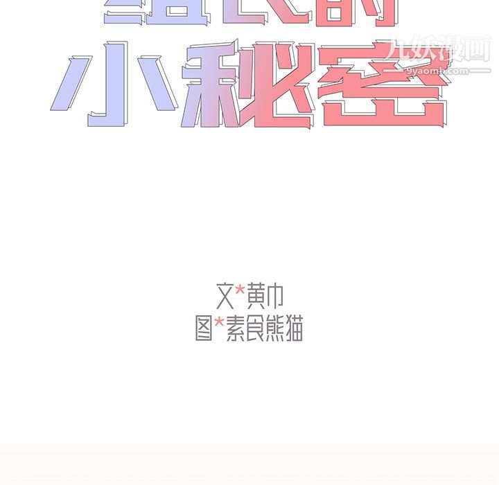组长的小秘密第23话