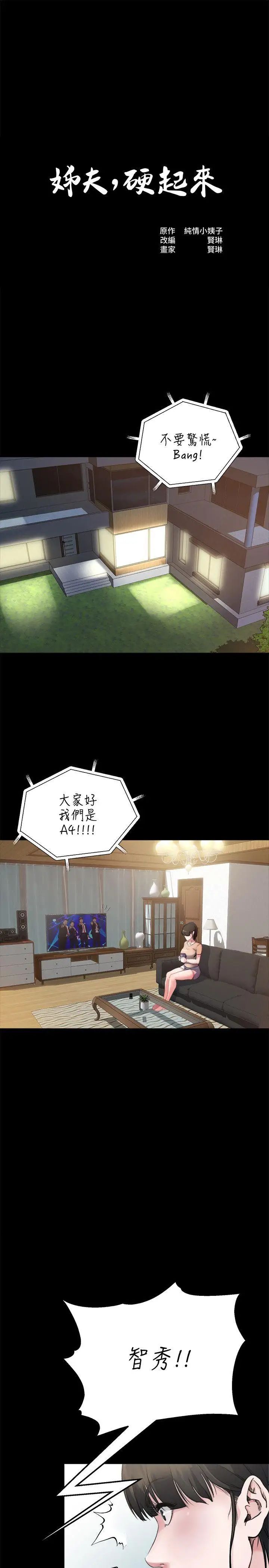 姊夫,硬起来第2话-小姨子的诱惑