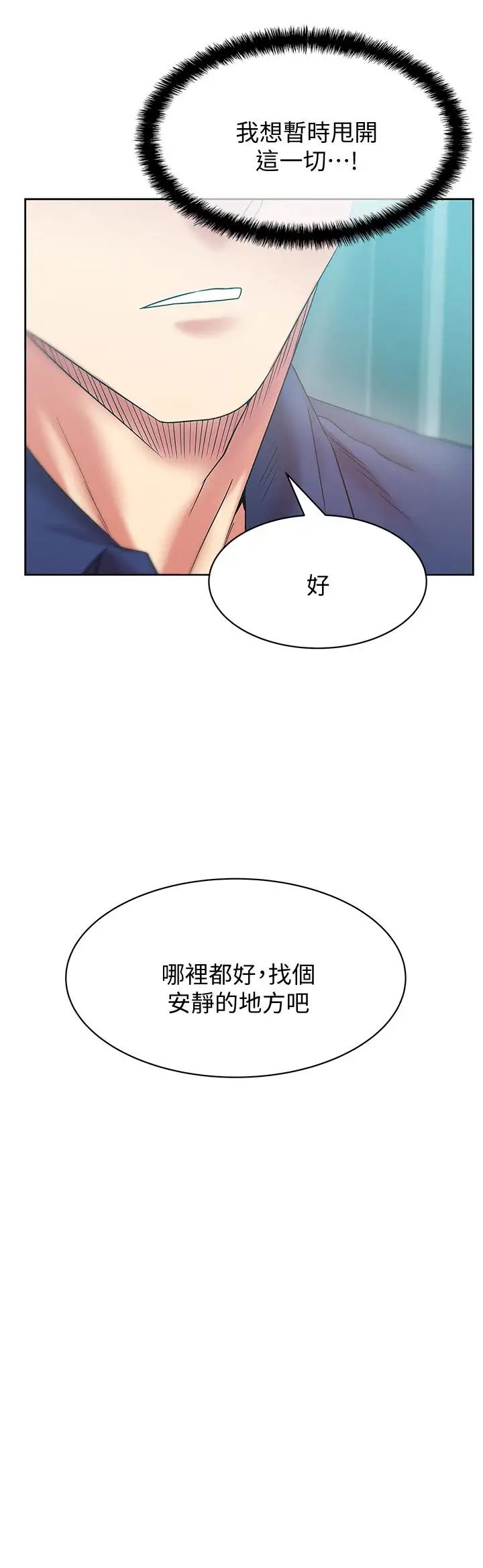 老婆的閨蜜第64話-要玩就玩真的