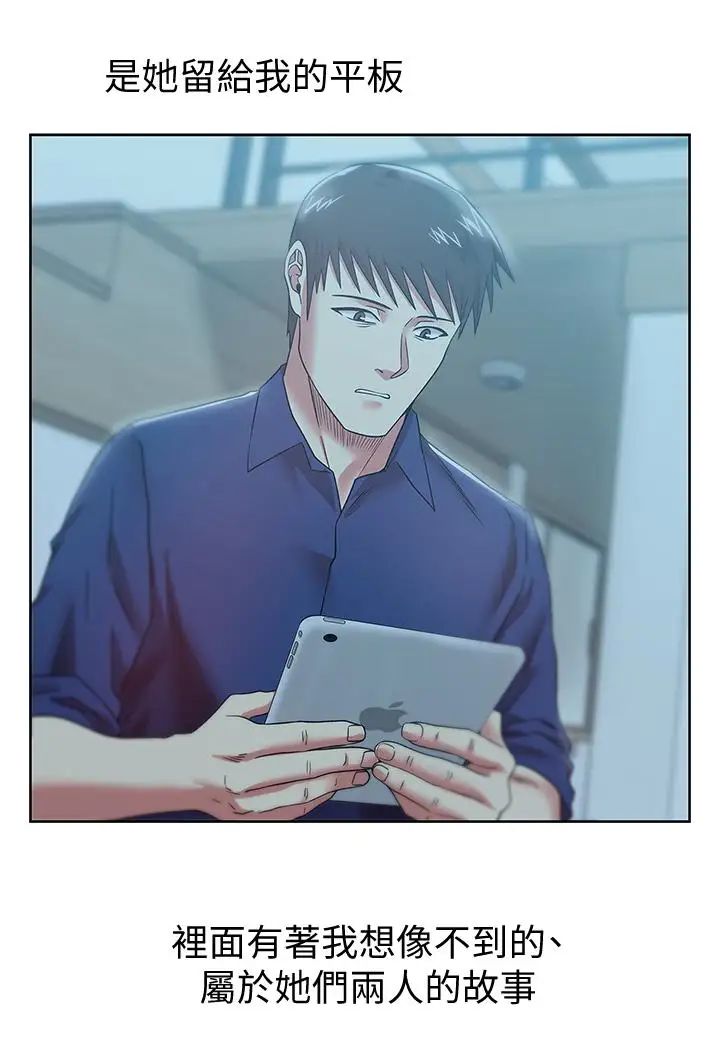 老婆的閨蜜第65話-珠希與智恩的過去