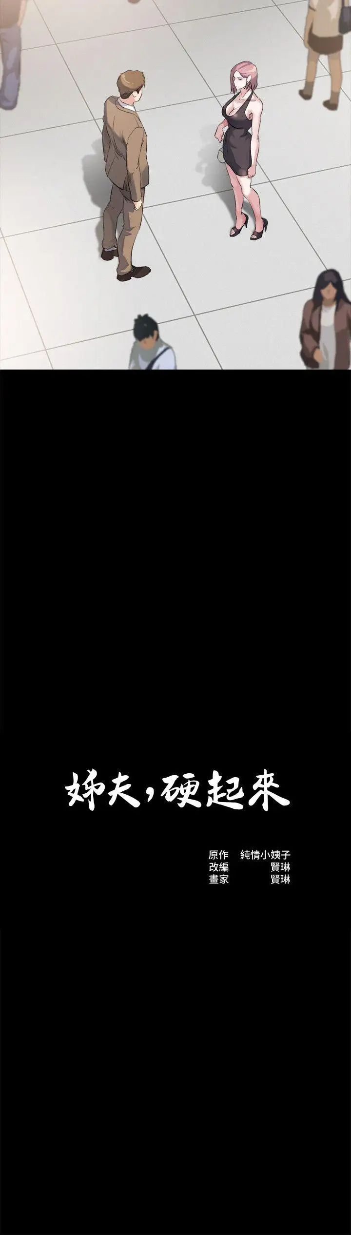 姊夫,硬起来第4话-我们已经没有姻亲关係了