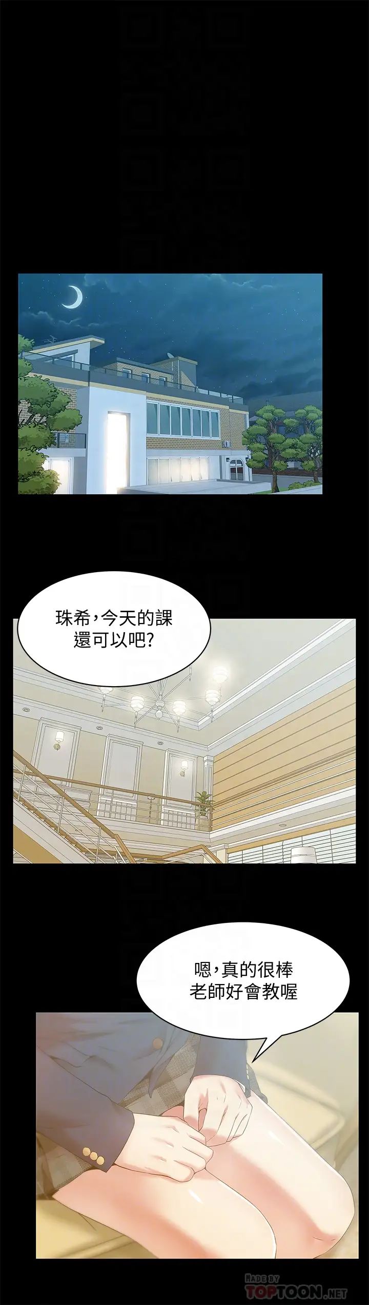 老婆的闺蜜第66话-不可告人的关係