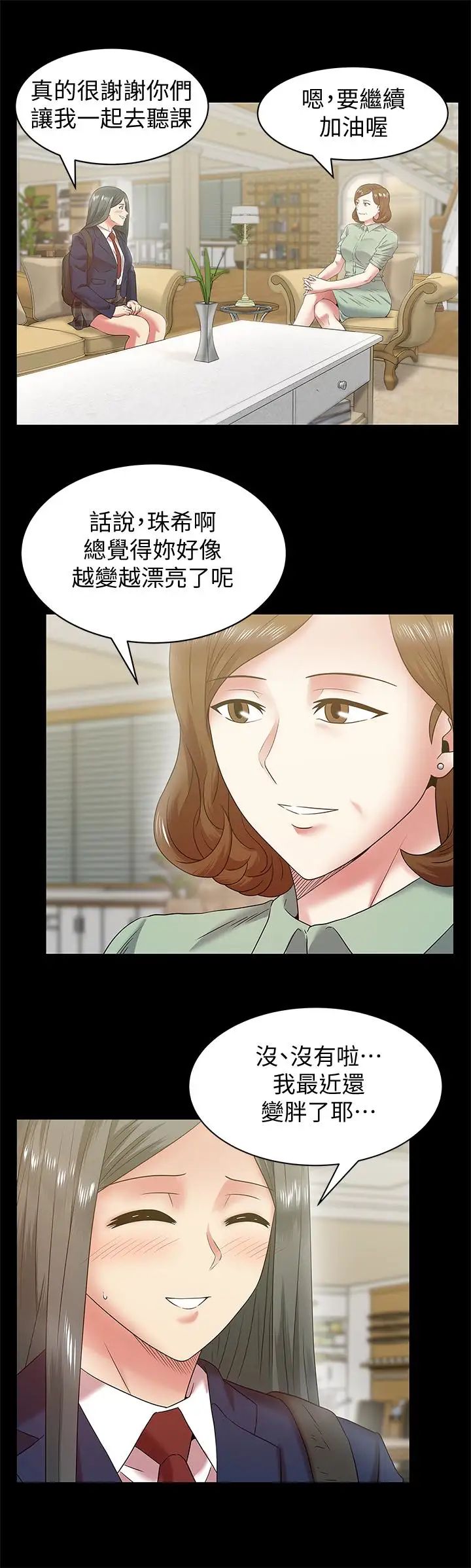 老婆的閨蜜第66話-不可告人的關係