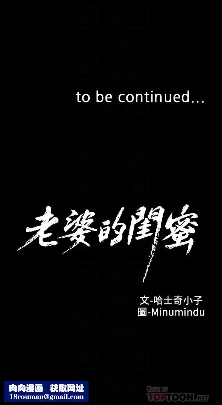老婆的闺蜜第66话-不可告人的关係