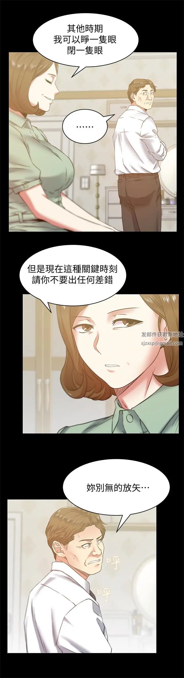 老婆的閨蜜第67話-道貌岸然的爸爸