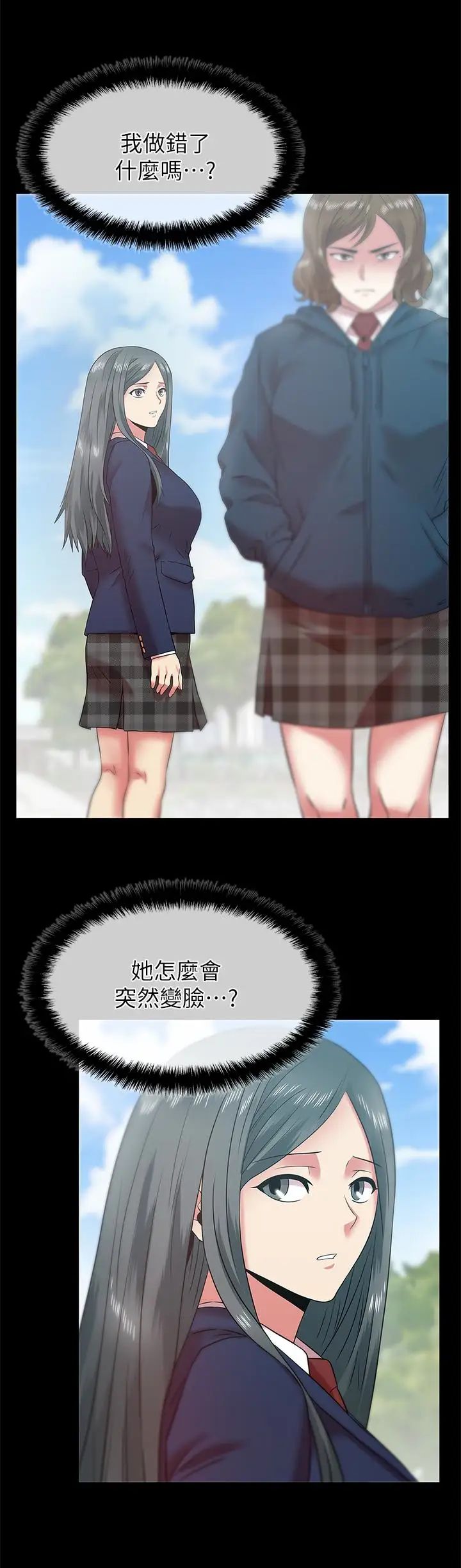 老婆的閨蜜第67話-道貌岸然的爸爸