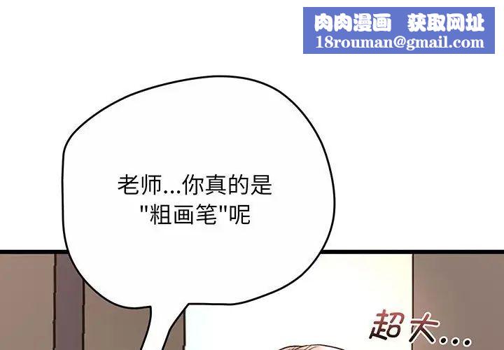 上门男家教第2话