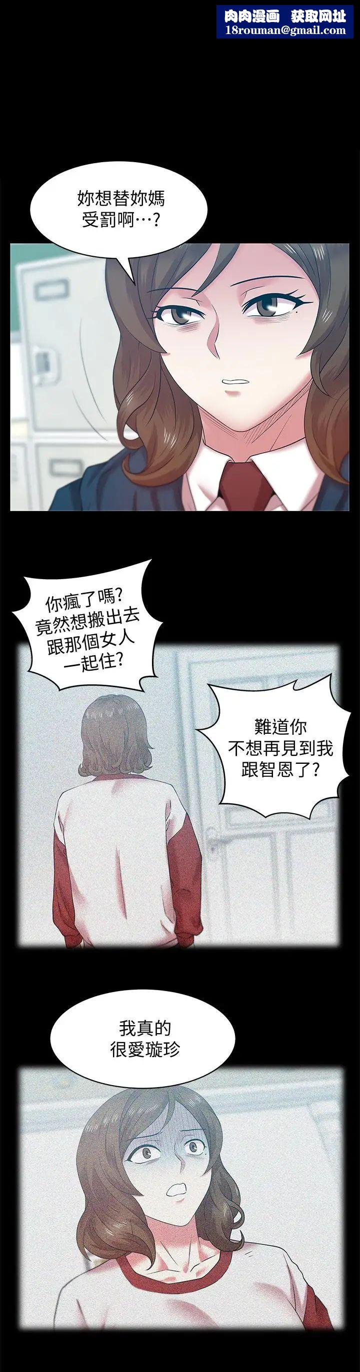 老婆的閨蜜第69話-殘忍的複仇手段