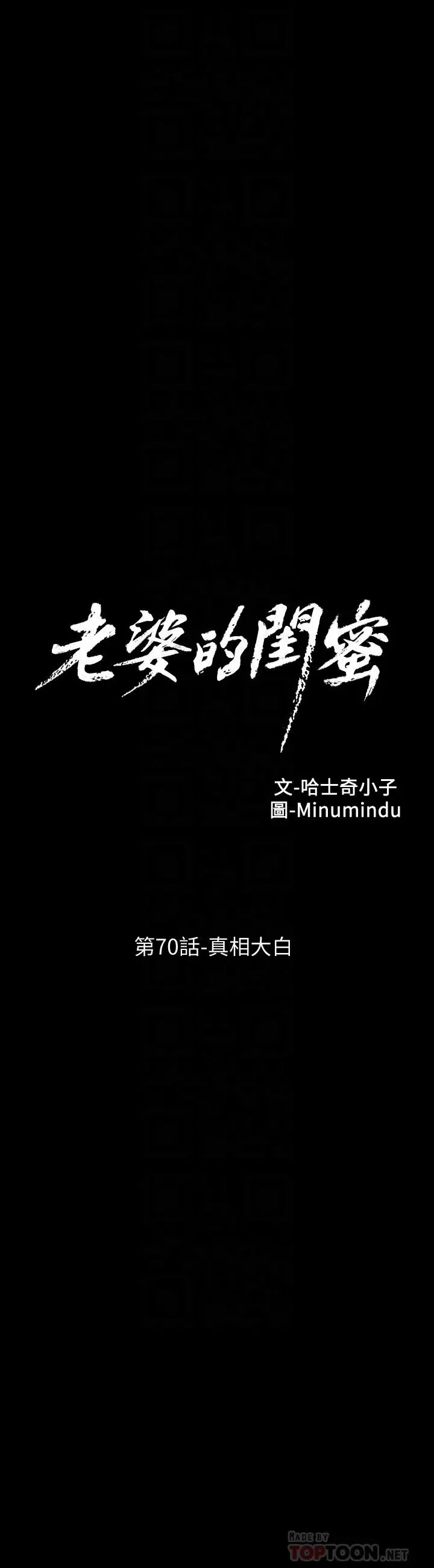 老婆的閨蜜第70話-真相大白