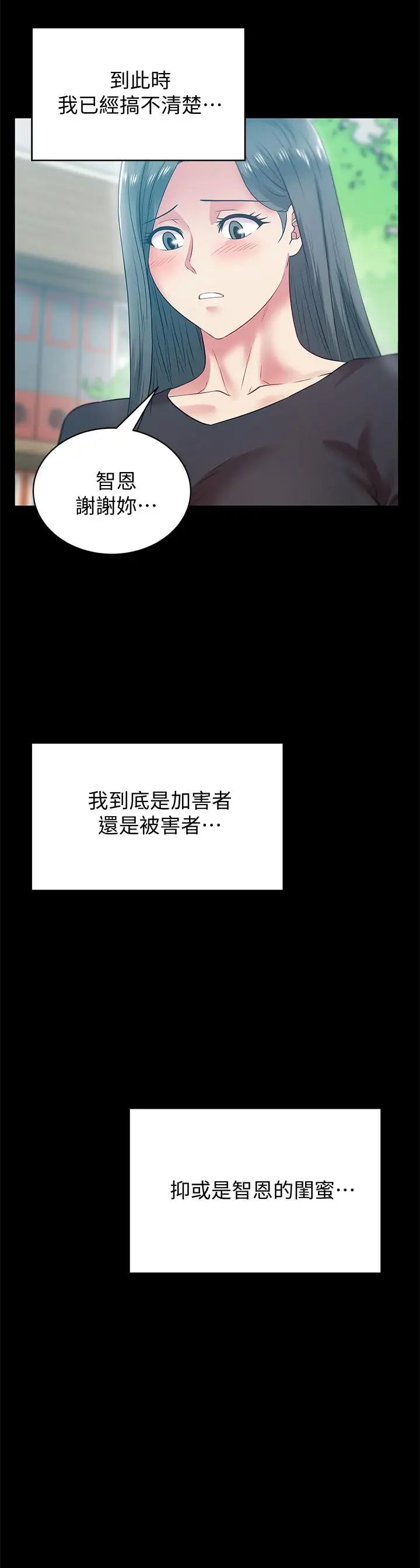 老婆的閨蜜第71話-不斷湧上的背叛感和怒意