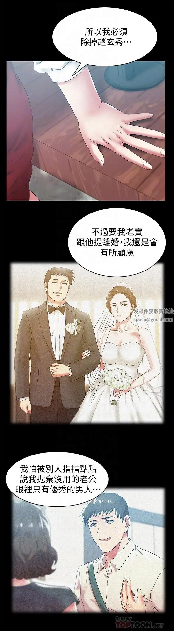 老婆的閨蜜第71話-不斷湧上的背叛感和怒意
