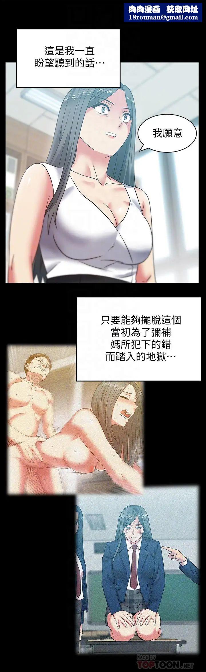 老婆的闺蜜第71话-不断涌上的背叛感和怒意