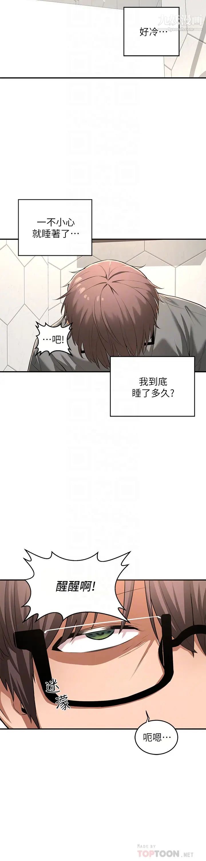 深度交流會第2話-近在眼前的大咪咪