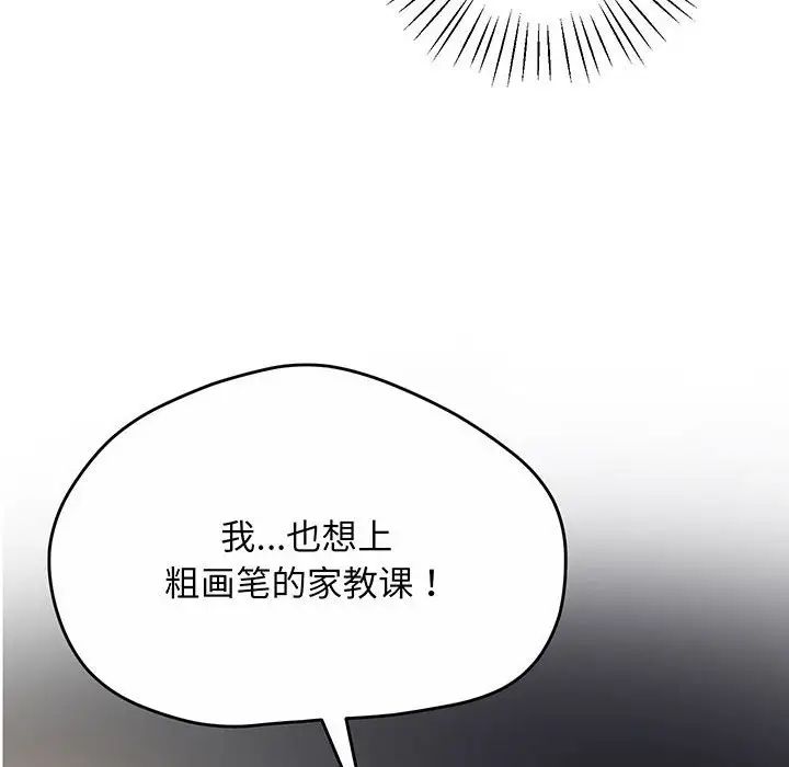 上门男家教第2话