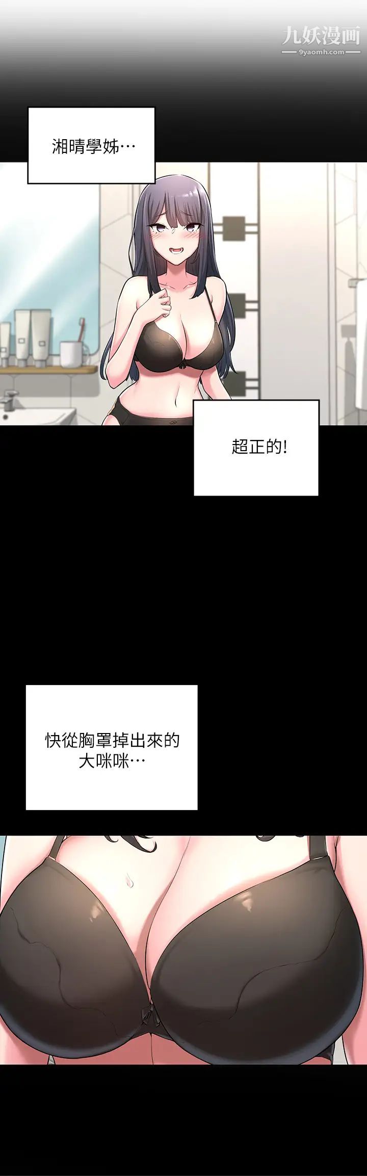 深度交流會第2話-近在眼前的大咪咪