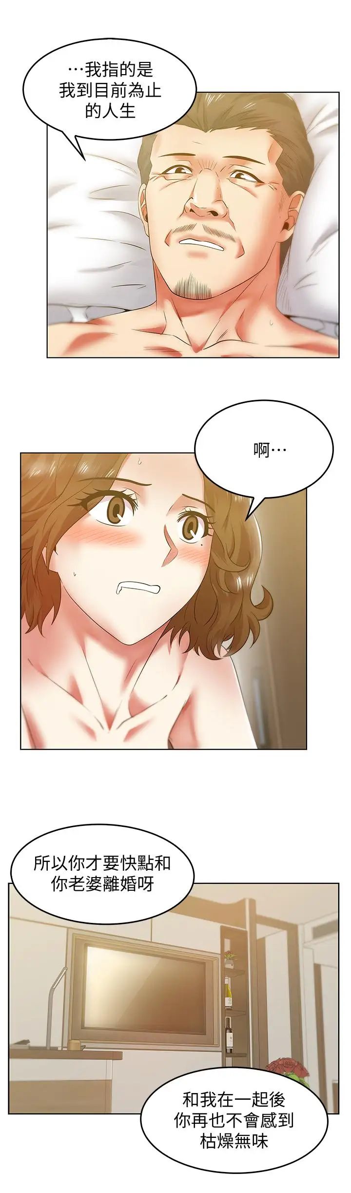 老婆的閨蜜第72話-再度看上樸珠希的邊常務