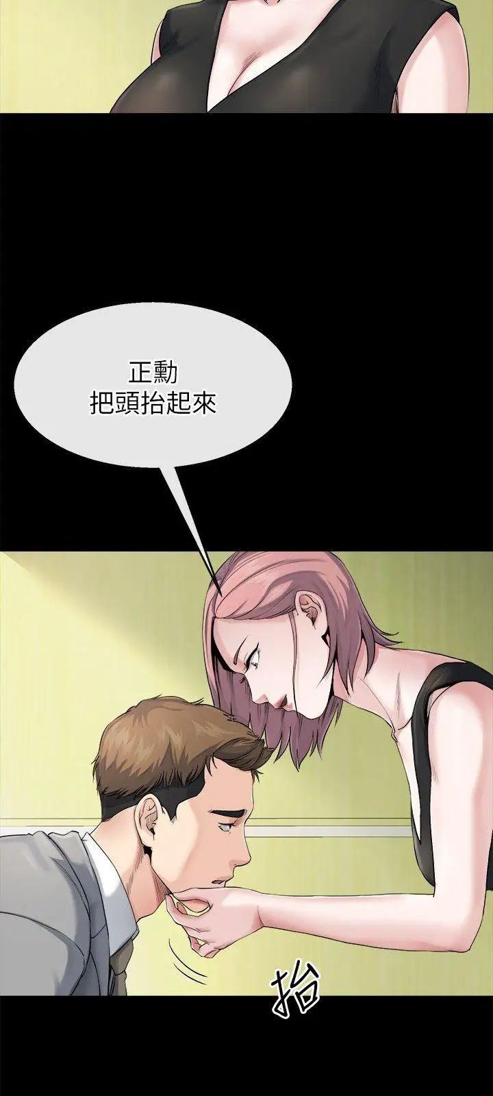 姊夫,硬起来第10话-正勋的把柄
