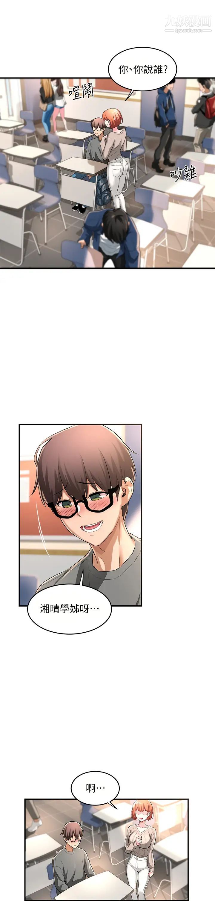 深度交流会第2话-近在眼前的大咪咪